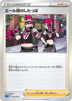 Team Yell Grunt (019/023) - sA Water Starter Set V