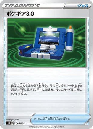 Pok egear 3.0 (006/024) - sB Sword  Shield Premium Trainer Box