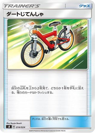Acro Bike (014/024) - sB Sword  Shield Premium Trainer Box