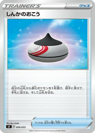 Evolution Incense (009/033) - sF Single Strike  Rapid Strike Premium Trainer Boxes