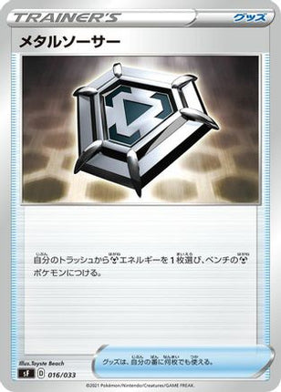 Metal Saucer (016/033) - sF Single Strike  Rapid Strike Premium Trainer Boxes