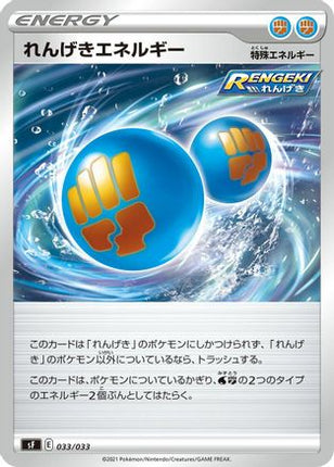 Rapid Strike Energy (033/033) - sF Single Strike  Rapid Strike Premium Trainer Boxes