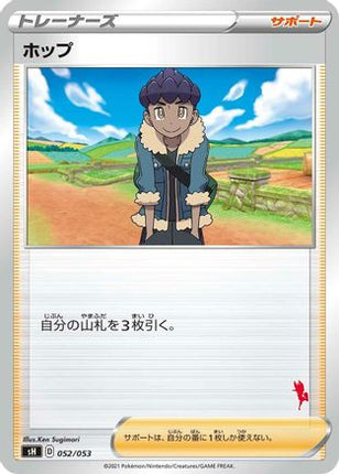 Hop (052/053) - sH Sword  Shield Family Pokemon Card Game