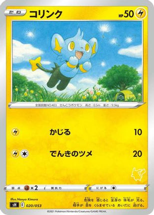 Shinx (020/053) - sH Sword  Shield Family Pokemon Card Game