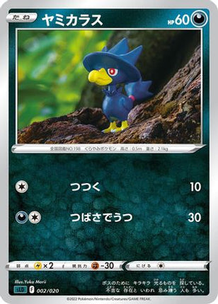Murkrow (002/020) - sLD Darkrai Starter Set VSTAR