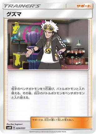Guzma (024/031) - smM Tag Team GX Starter Sets
