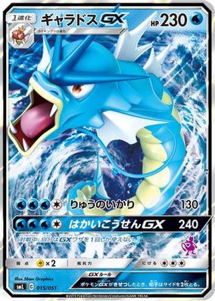 Gyarados GX (015/051) - smL Sun  Moon Family Pokemon Card Game Holofoil