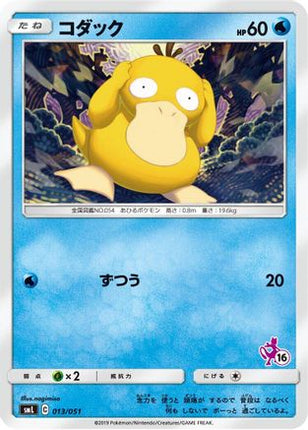 Psyduck (013/051) - smL Sun  Moon Family Pokemon Card Game