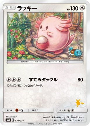 Chansey (035/051) - smL Sun  Moon Family Pokemon Card Game