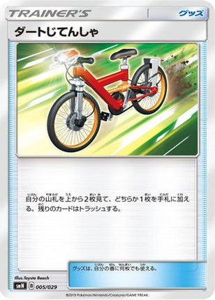 Acro Bike (005/029) - smN Tag Team GX Deck Build Box