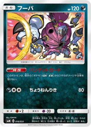 Acro Bike (016/031) - smK Trainer Battle Decks