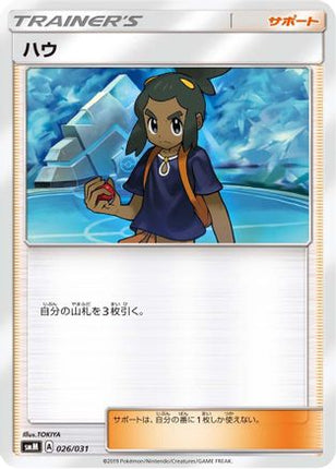 Hau (026/031) - smK Trainer Battle Decks