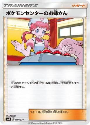 Pokemon Center Lady (027/031) - smK Trainer Battle Decks