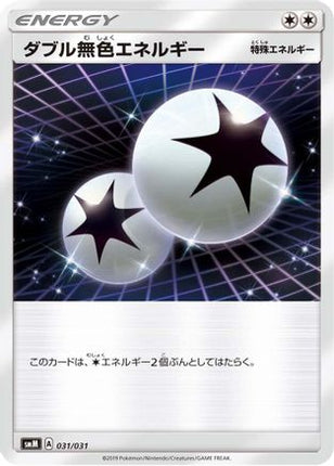 Double Colorless Energy (031/031) - smK Trainer Battle Decks