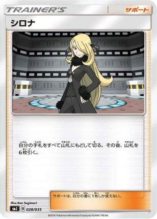Cynthia (028/035) - smJ Tag Team GX Premium Trainer Box