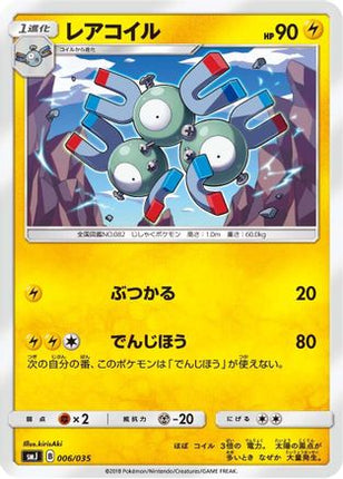 Magneton (006/035) - smJ Tag Team GX Premium Trainer Box