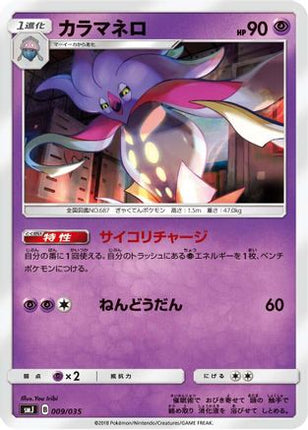 Malamar (009/035) - smJ Tag Team GX Premium Trainer Box