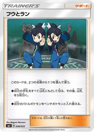 Tate & Liza (030/035) - smJ Tag Team GX Premium Trainer Box