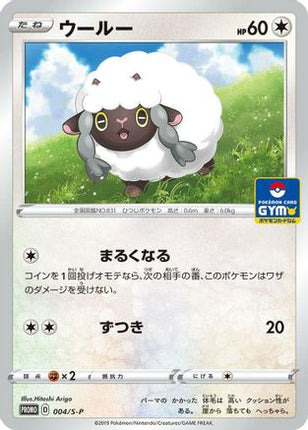 Wooloo - 004/S-P (004/S-P) - SP Sword  Shield Promos