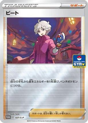 Bede - 027/S-P (027/S-P) - SP Sword  Shield Promos