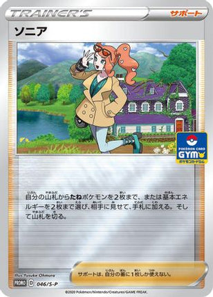 Sonia - 046/S-P (046/S-P) - SP Sword  Shield Promos Holofoil