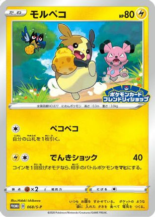 Morpeko - 068/S-P (068/S-P) - SP Sword  Shield Promos