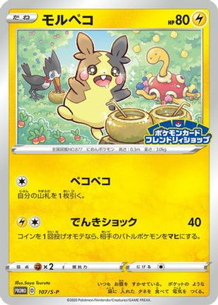 Morpeko - 107/S-P (107/S-P) - SP Sword  Shield Promos