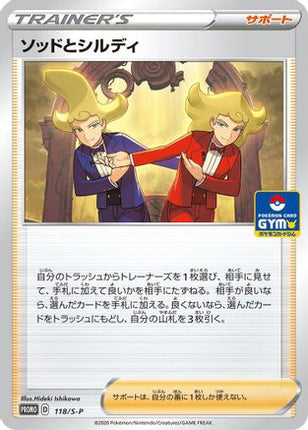 Sordward & Shielbert - 118/S-P (118/S-P) - SP Sword  Shield Promos