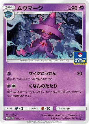 Mismagius - 141/S-P (141/S-P) - SP Sword  Shield Promos