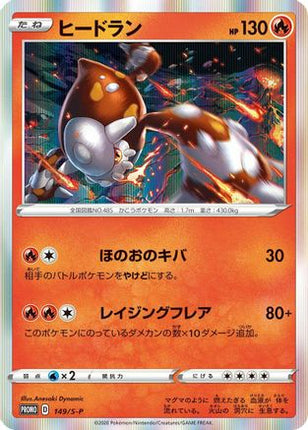 Heatran - 149/S-P (149/S-P) - SP Sword  Shield Promos Holofoil