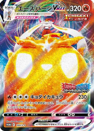 Cinderace VMAX - 169/S-P (169/S-P) - SP Sword  Shield Promos Holofoil