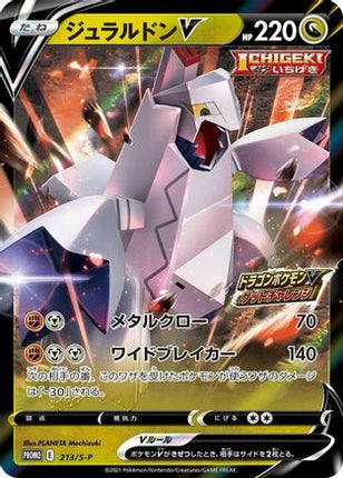 Duraludon V - 213/S-P (213/S-P) - SP Sword  Shield Promos Holofoil