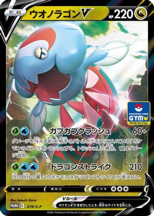 Dracovish V - 219/S-P (219/S-P) - SP Sword  Shield Promos Holofoil