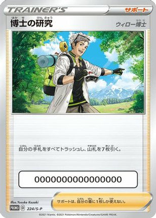 Professor's Research - 224/S-P (224/S-P) - SP Sword  Shield Promos