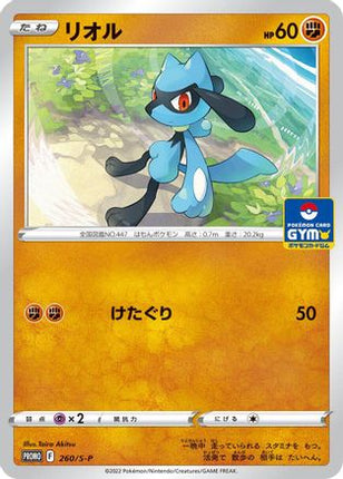 Riolu - 260/S-P (260/S-P) - SP Sword  Shield Promos