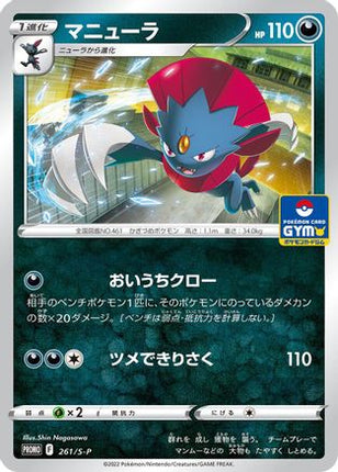 Weavile - 261/S-P (261/S-P) - SP Sword  Shield Promos