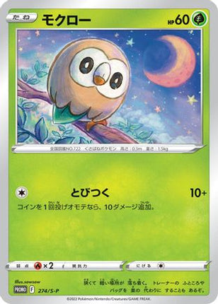 Rowlet - 274/S-P (274/S-P) - SP Sword  Shield Promos