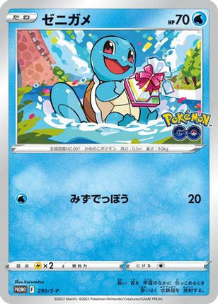 Squirtle - 290/S-P (290/S-P) - SP Sword  Shield Promos