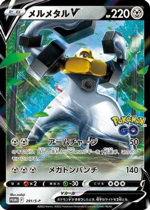 Melmetal V - 291/S-P (291/S-P) - SP Sword  Shield Promos Holofoil