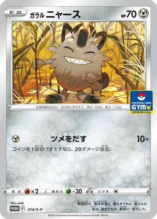 Galarian Meowth - 314/S-P (314/S-P) - SP Sword  Shield Promos