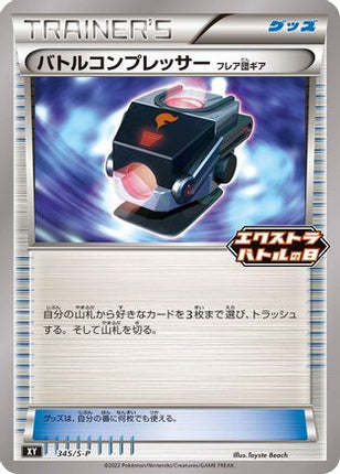 Battle Compressor - 345/S-P (345/S-P) - SP Sword  Shield Promos
