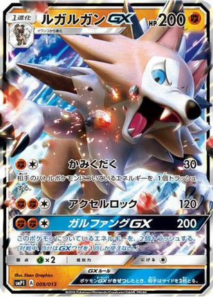 Lycanroc GX (009/013) - smP1 Rockruff Full Power Deck Holofoil