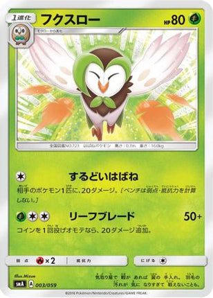Dartrix (003/059) - smA Sun  Moon Starter Set