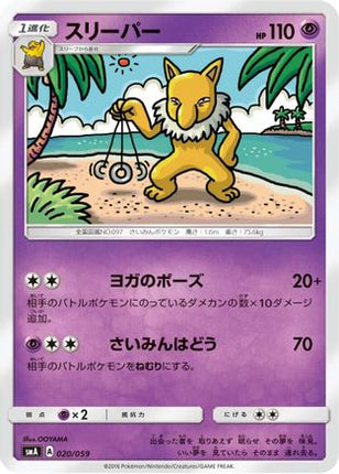 Hypno (020/059) - smA Sun  Moon Starter Set