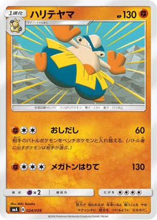 Hariyama (024/059) - smA Sun  Moon Starter Set