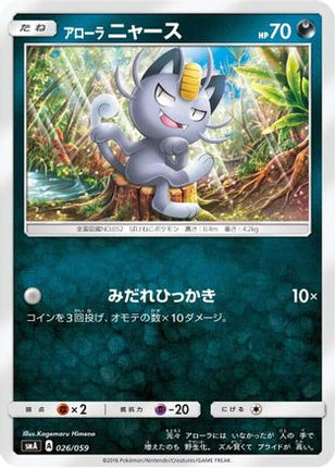 Alolan Meowth (026/059) - smA Sun  Moon Starter Set