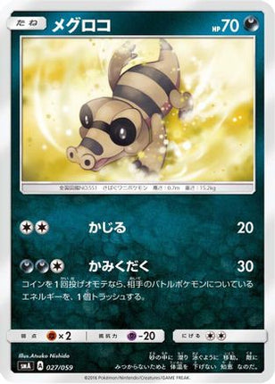 Sandile (027/059) - smA Sun  Moon Starter Set