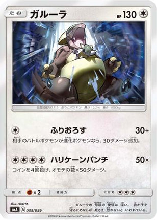 Kangaskhan (033/059) - smA Sun  Moon Starter Set