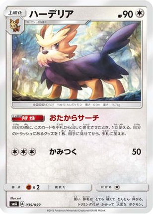 Herdier (035/059) - smA Sun  Moon Starter Set