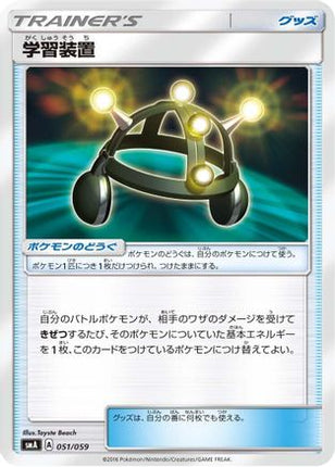 Exp. Share (051/059) - smA Sun  Moon Starter Set